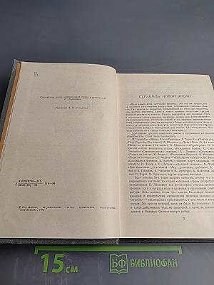 Антология русского советского рассказа (30-е годы)