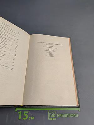Антология русского советского рассказа (30-е годы)