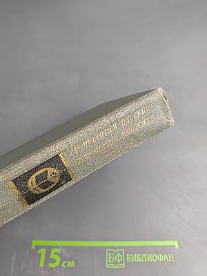 Антология русского советского рассказа (30-е годы)