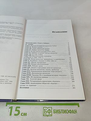 Гигант в Хибинах