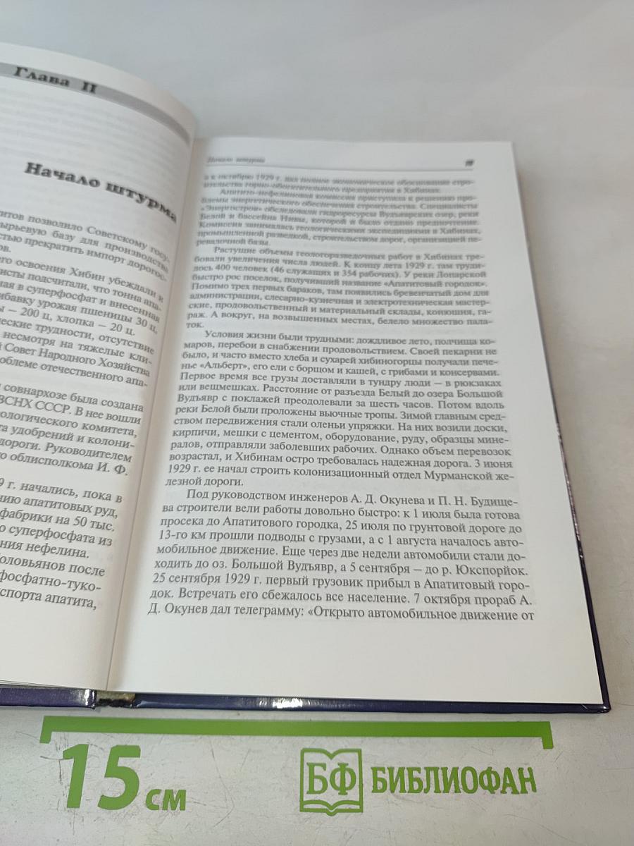 Гигант в Хибинах