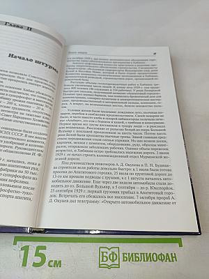 Гигант в Хибинах