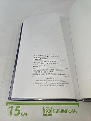 Гигант в Хибинах