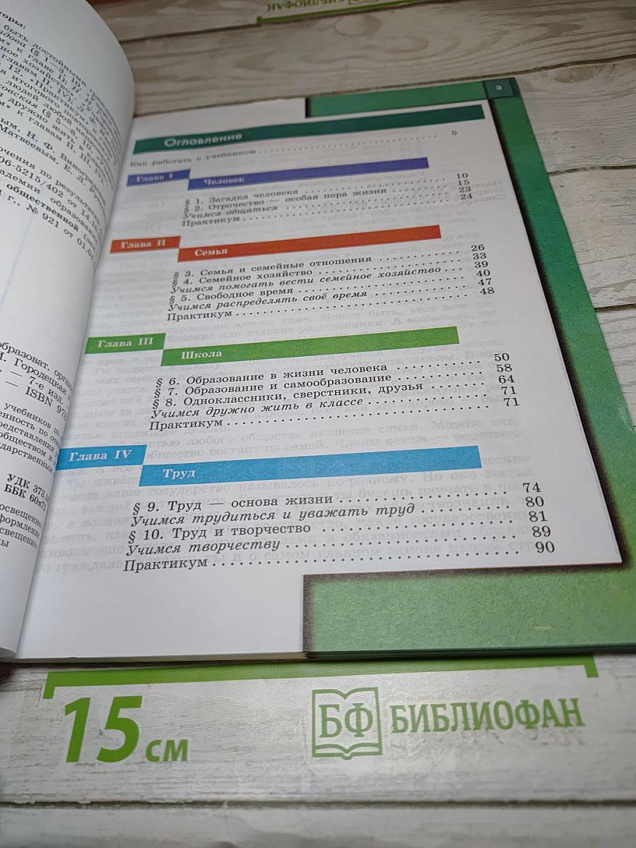 Обществознание. 5 класс
