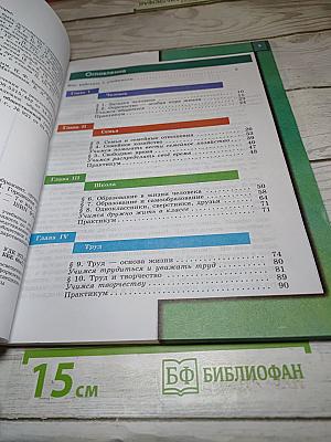 Обществознание. 5 класс