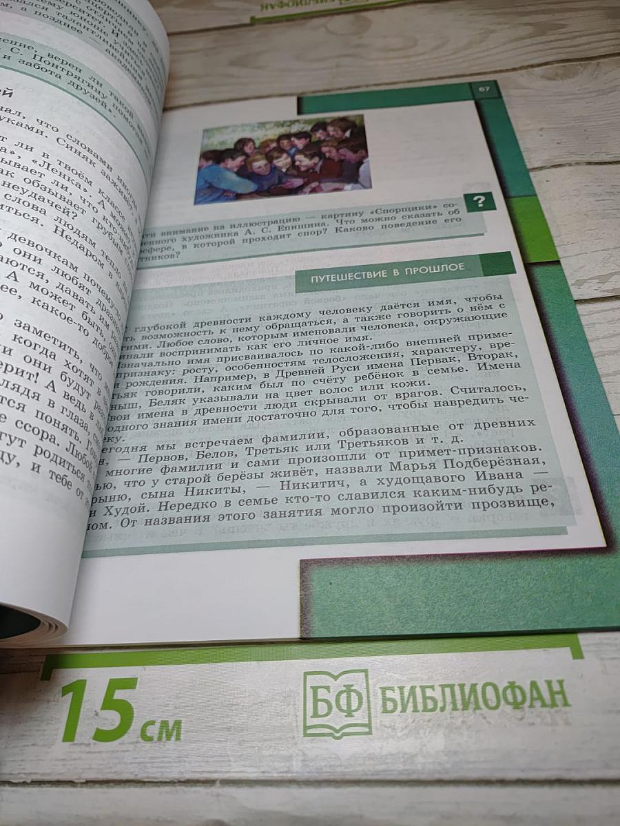 Обществознание. 5 класс