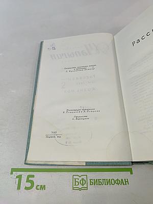 Собрание сочинений. Том 2. Рассказы. Жизнь моя