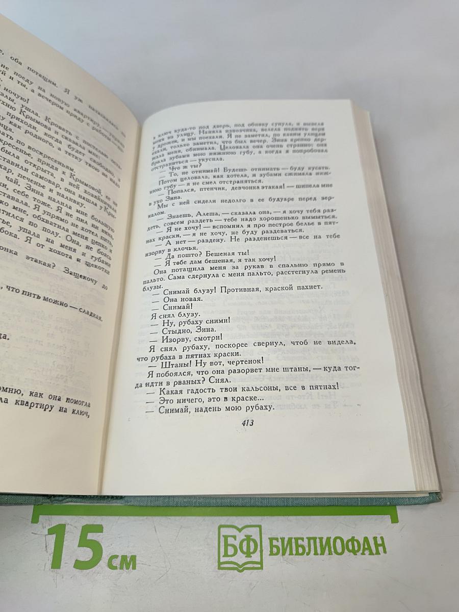 Собрание сочинений. Том 2. Рассказы. Жизнь моя