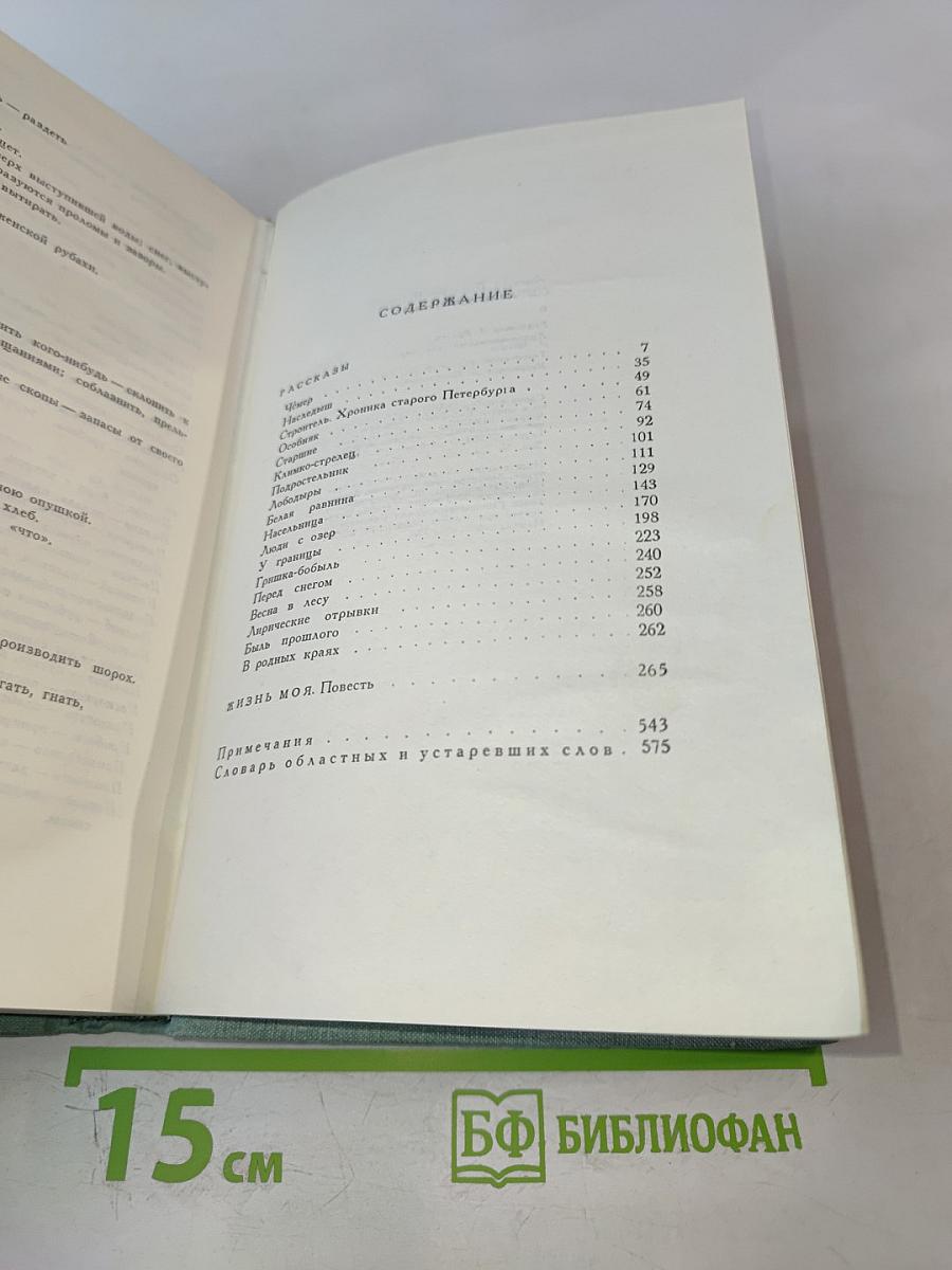 Собрание сочинений. Том 2. Рассказы. Жизнь моя