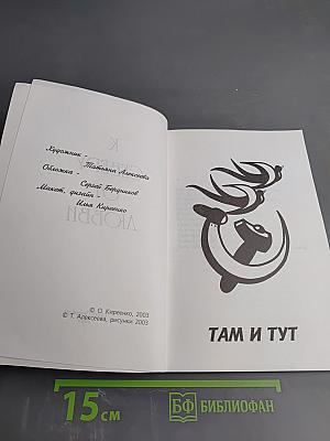 К Северу от Любви