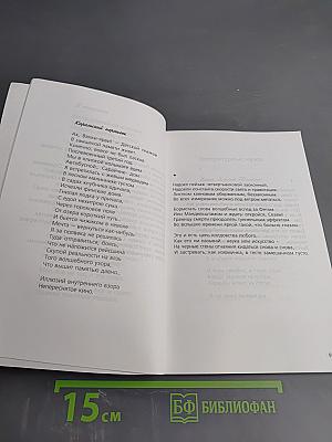 К Северу от Любви