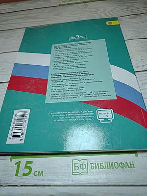 Обществознание. 5 класс