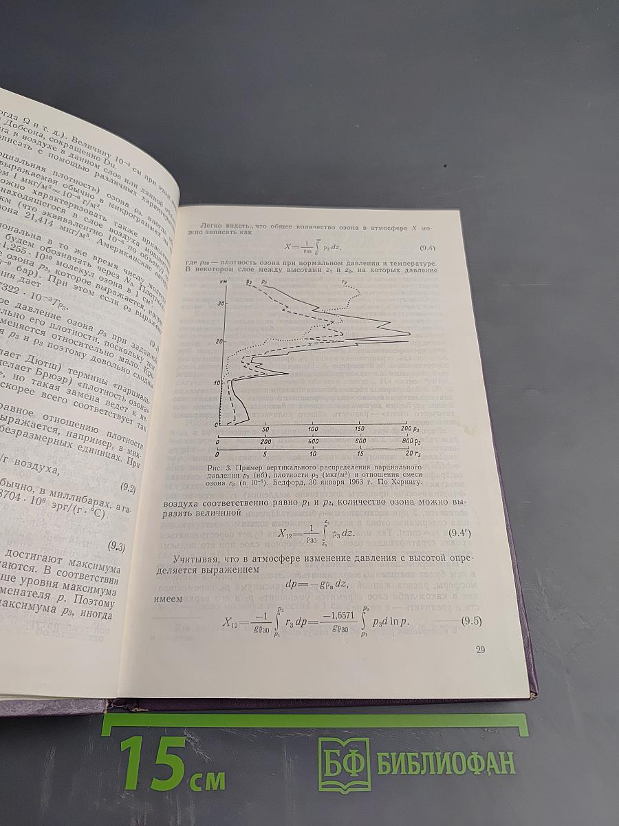 Физика атмосферного озона
