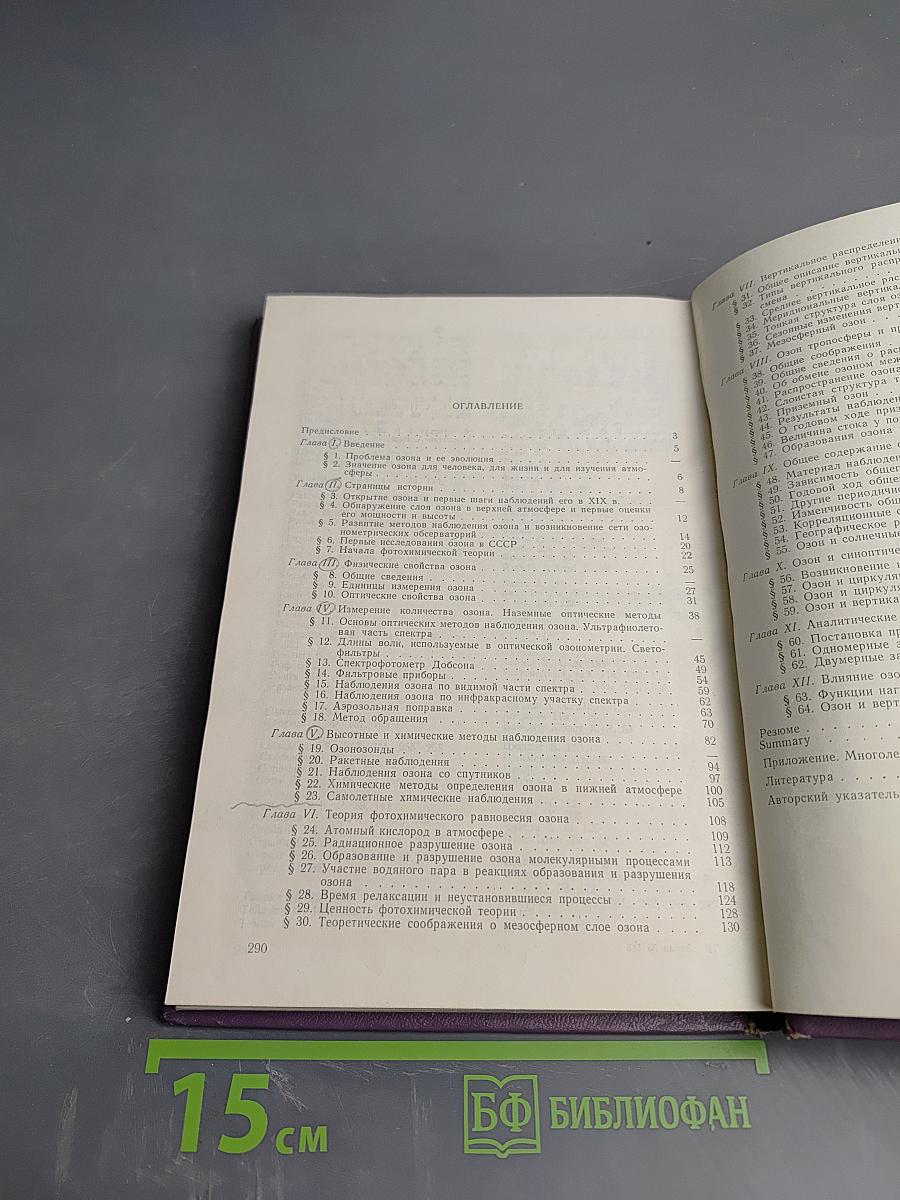 Физика атмосферного озона