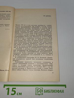 Декабристы — участники войн 1805—1814 гг.