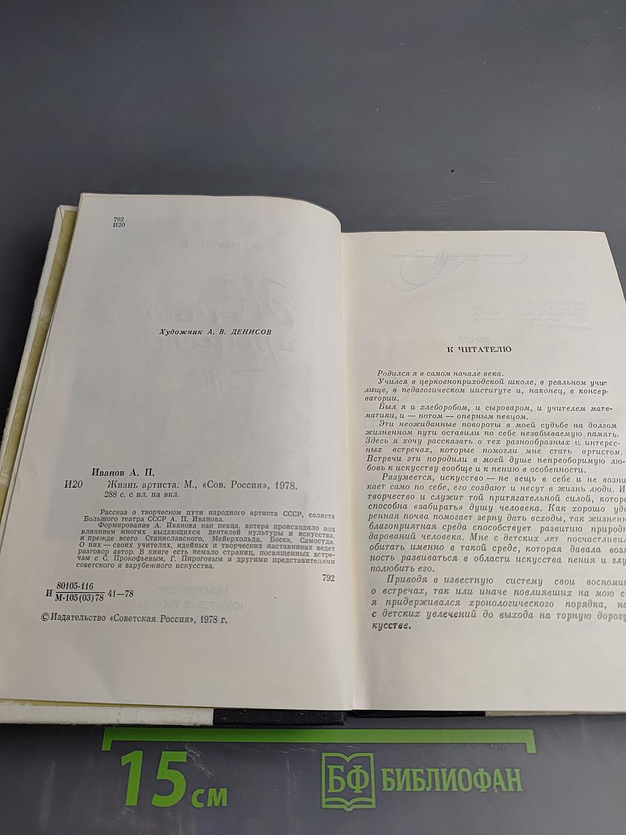 Жизнь артиста