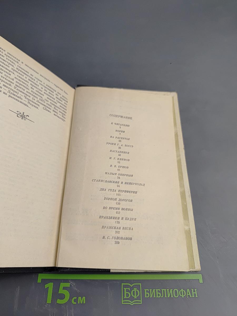 Жизнь артиста