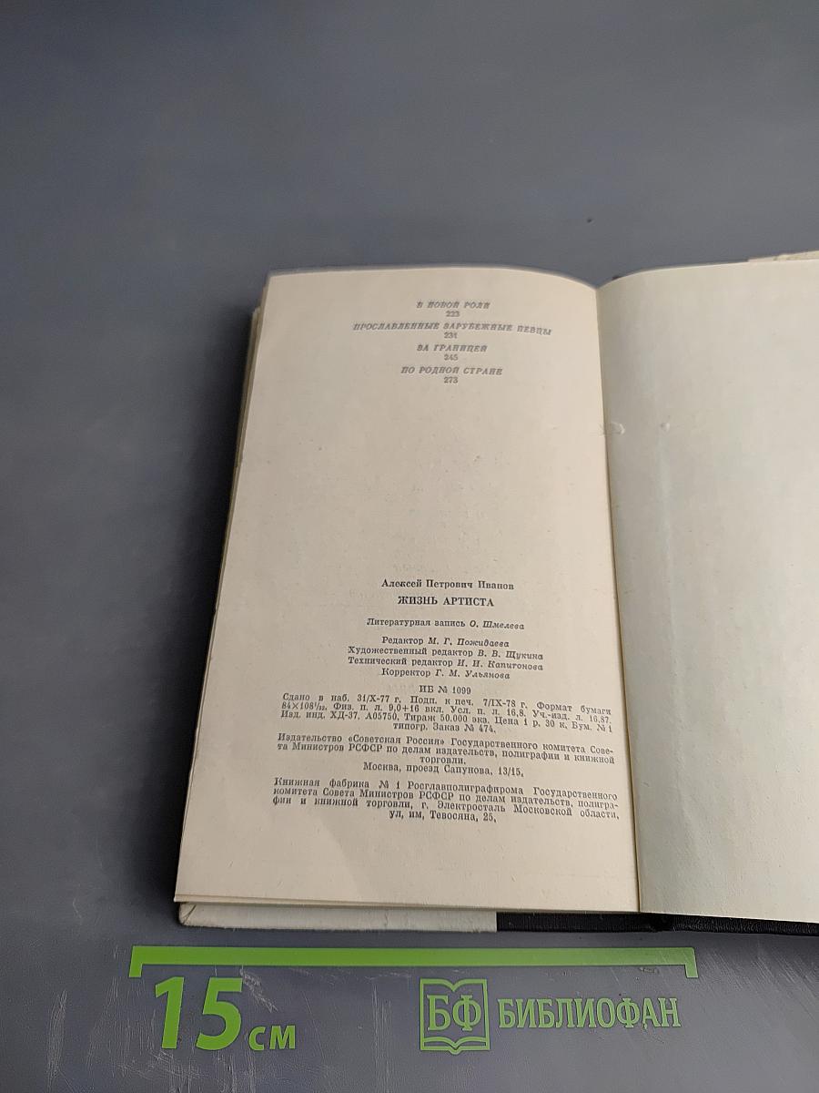 Жизнь артиста