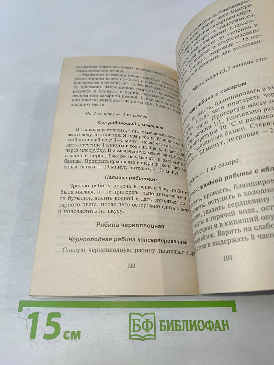 Малая энциклопедия консервирования