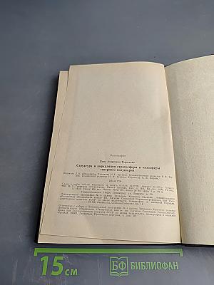 Структура и циркуляция стратосферы и мезосферы северного полушария