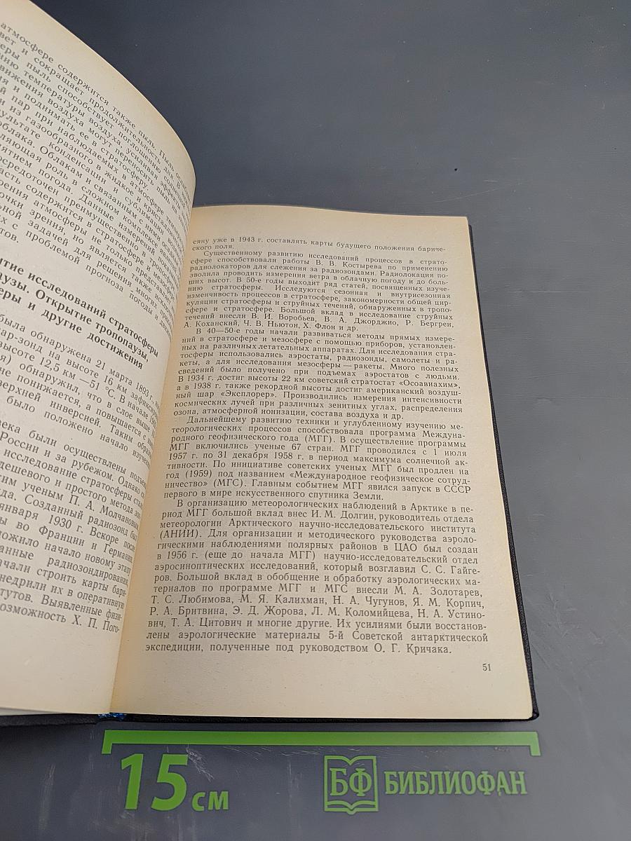 Структура и циркуляция стратосферы и мезосферы северного полушария