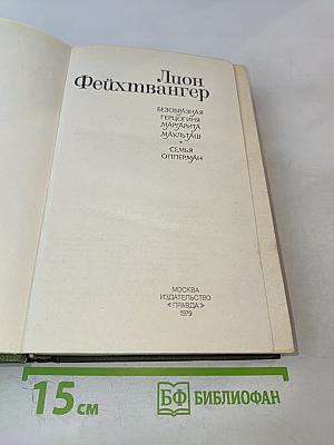 Безобразная герцогиня. Семья Опперман