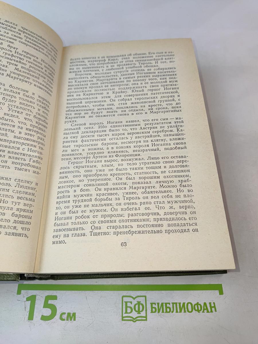 Безобразная герцогиня. Семья Опперман