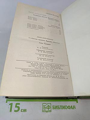 Безобразная герцогиня. Семья Опперман