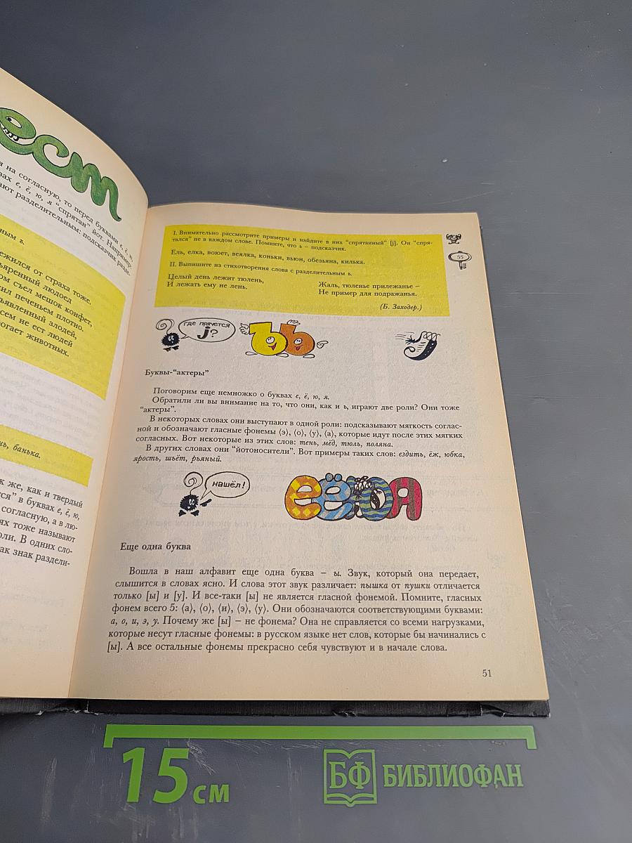Секреты орфографии