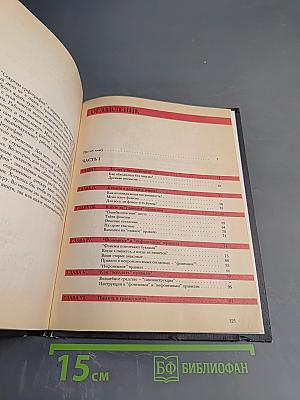 Секреты орфографии