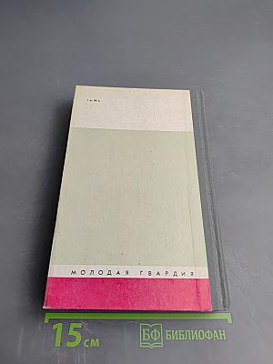 Великие русские люди. Сборник