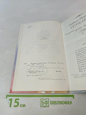 Русская поэзия