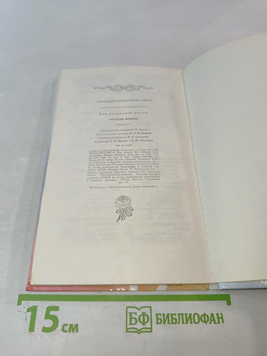 Русская поэзия