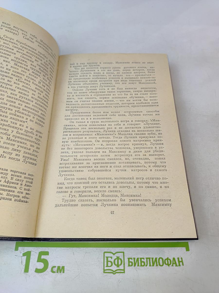 Беспокойный адмирал