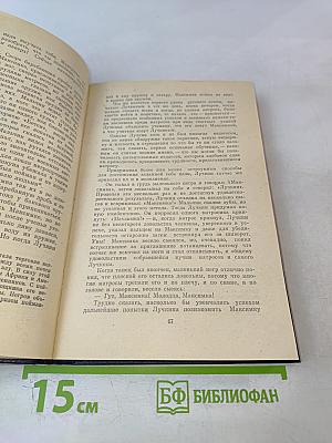 Беспокойный адмирал