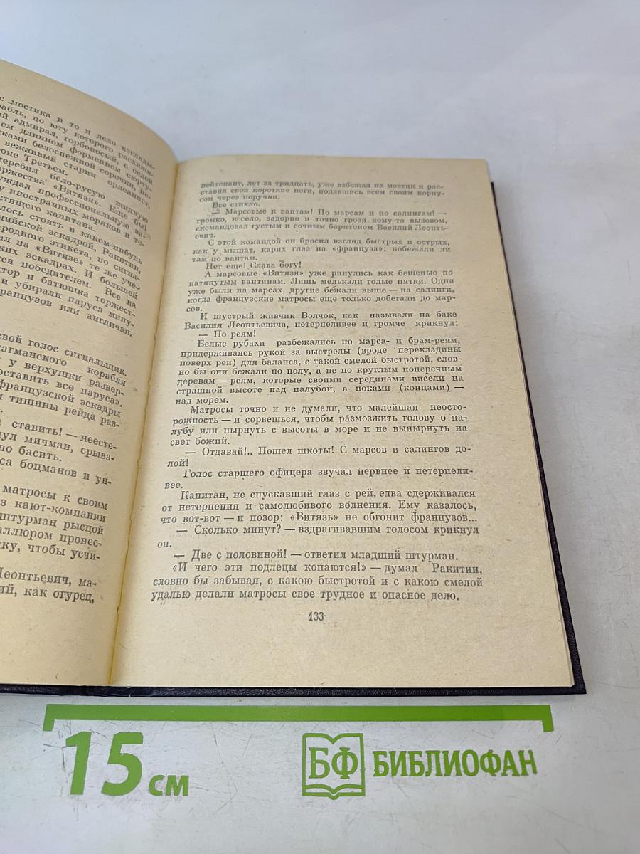 Беспокойный адмирал