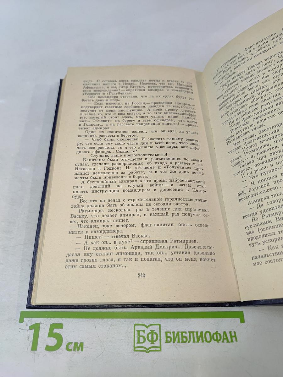 Беспокойный адмирал