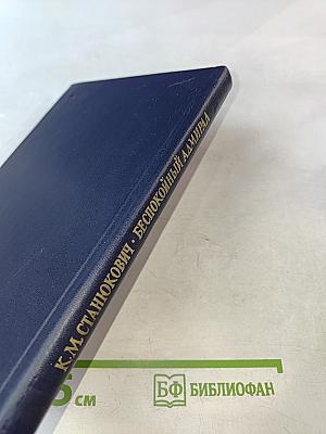 Беспокойный адмирал