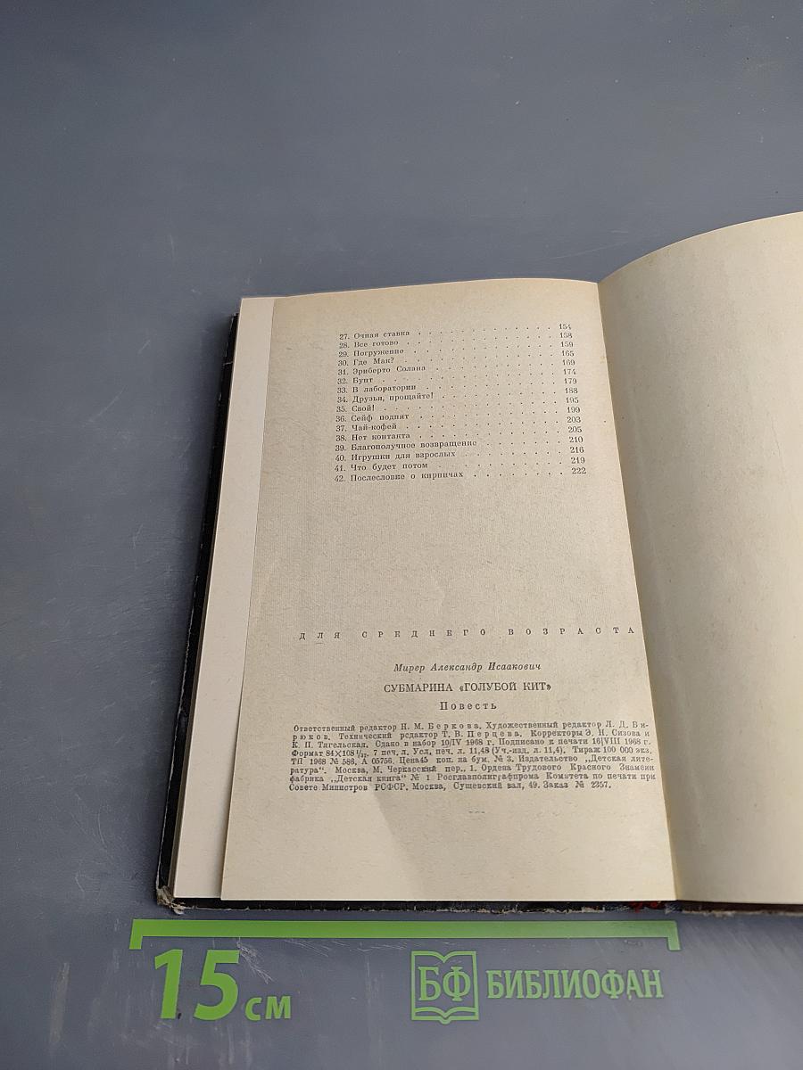 Субмарина «Голубой кит»