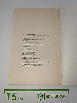 Декабристы — участники войн 1805—1814 гг.