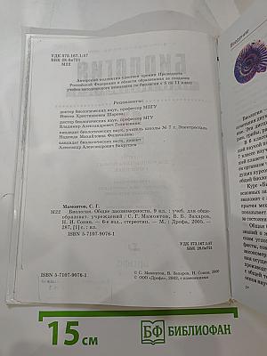 Биология. Общие закономерности. 9 класс