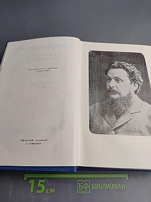 Собрание сочинений. Том 4. Произведения 1873-1880