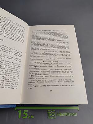 Собрание сочинений. Том 4. Произведения 1873-1880