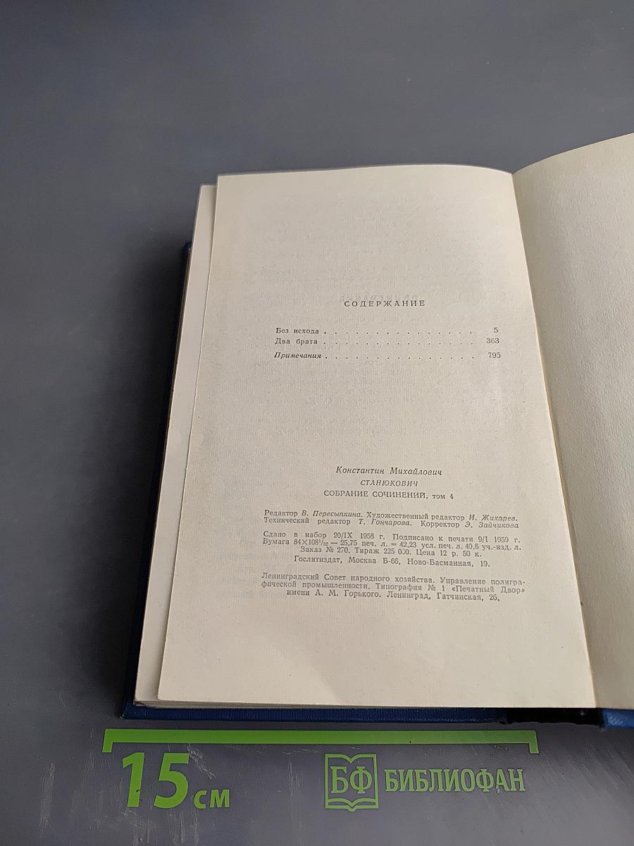 Собрание сочинений. Том 4. Произведения 1873-1880