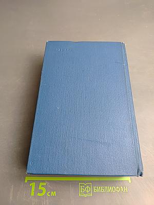 Собрание сочинений. Том 4. Произведения 1873-1880