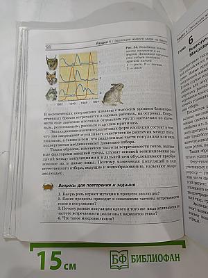 Биология. Общие закономерности. 9 класс
