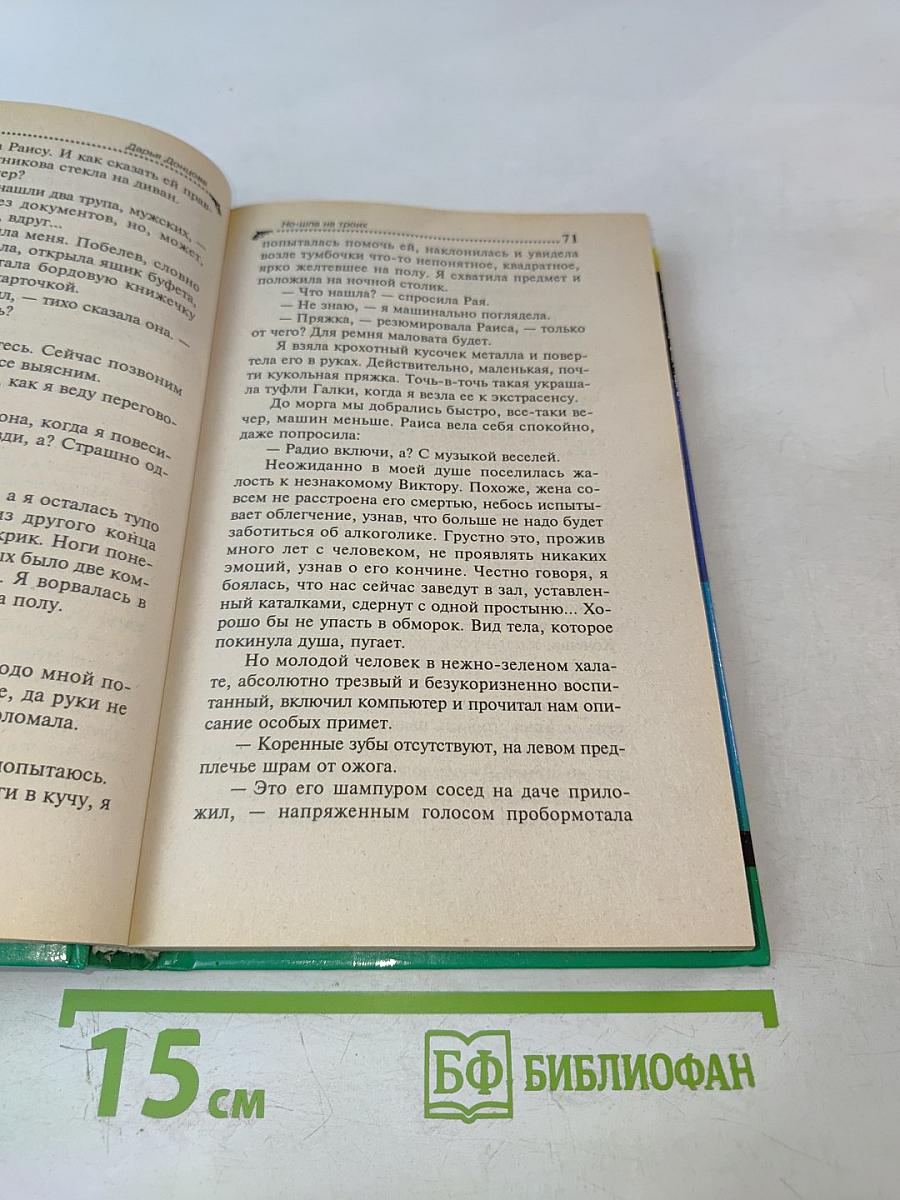 Но-шпа на троих