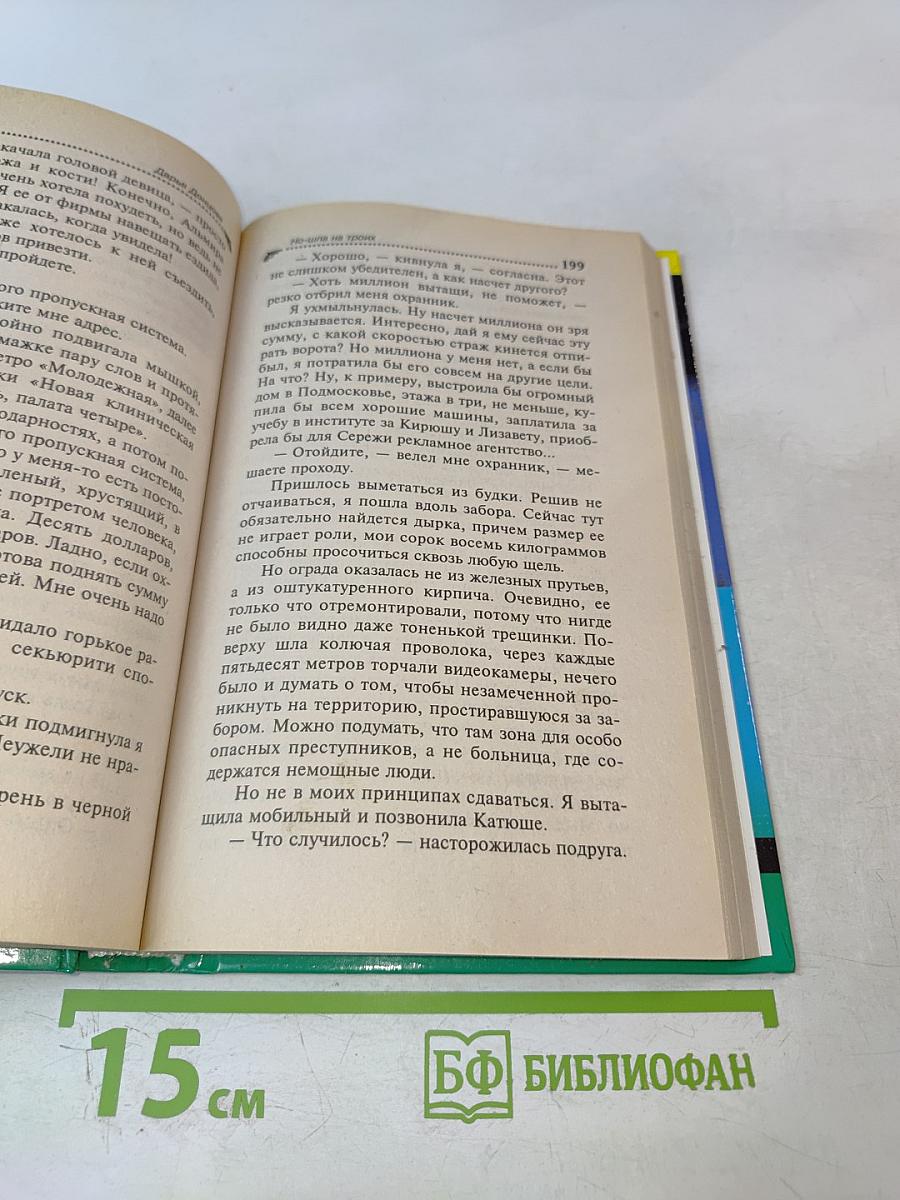 Но-шпа на троих