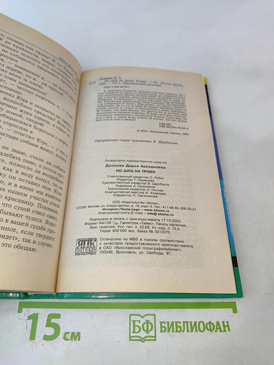 Но-шпа на троих