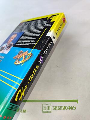 Но-шпа на троих